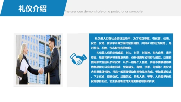 职业商务礼仪培训通用PPT模板