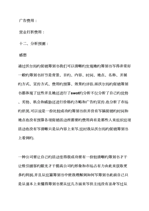 促销专题方案之促销综合计划书范文.docx