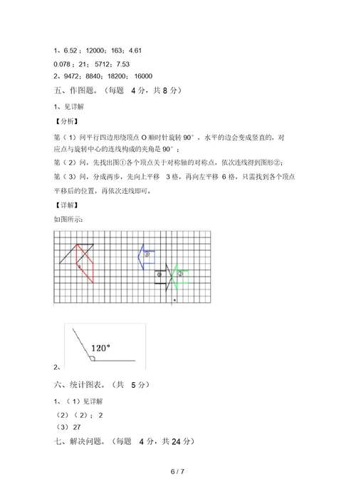 新部编版四年级数学上册期中测试卷附答案