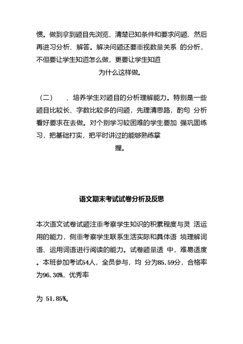 2018-2019学年度第一学期数学期末考试试卷分析与语文期末考试试卷分析及反思两篇