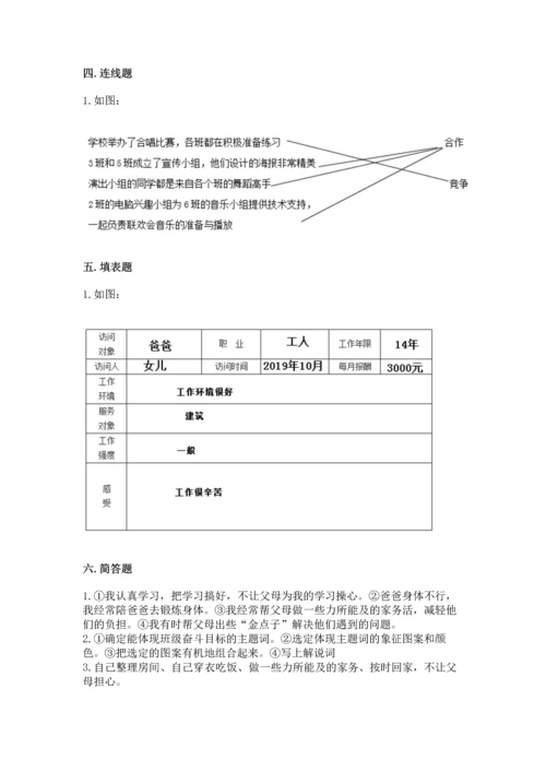 部编版道德与法治四年级上册期中测试卷含答案（综合题）.docx