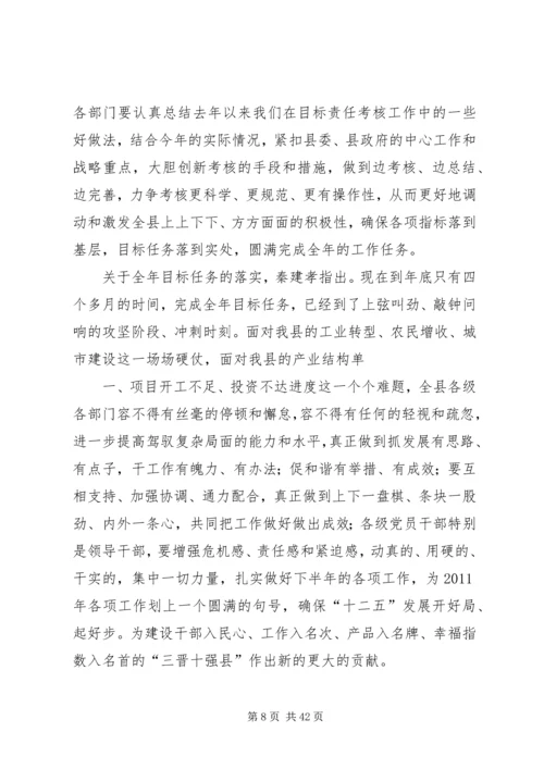 全县上半年经济运行分析暨年度目标责任考核工作会议召开.docx