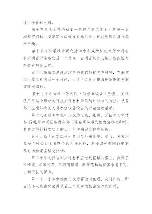 中学档案管理制度_3.docx