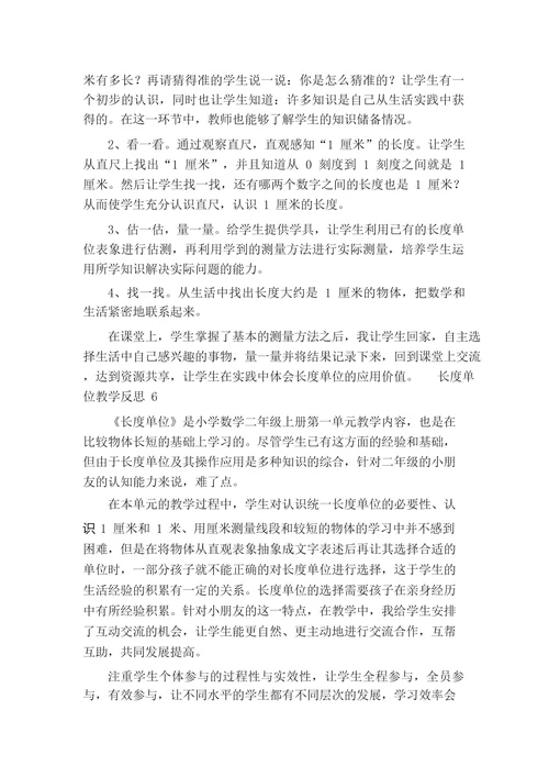长度单位教学反思