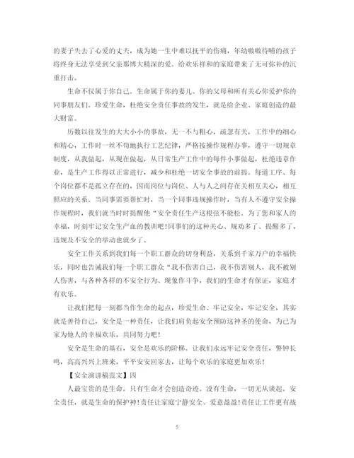 精编之重视安全教育演讲稿精选范文（二）.docx