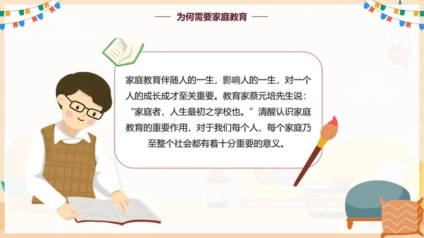 手绘卡通家庭教育家庭关系PPT模板