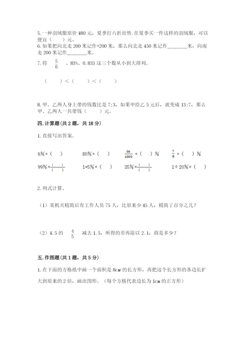 冀教版小学六年级下册数学期末检测试题及完整答案（考点梳理）.docx