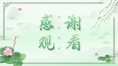 绿色水墨中国风立夏PPT模板