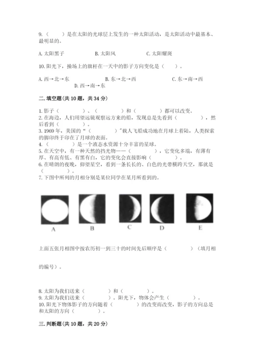 教科版三年级下册科学第三单元《太阳、地球和月球》测试卷下载.docx