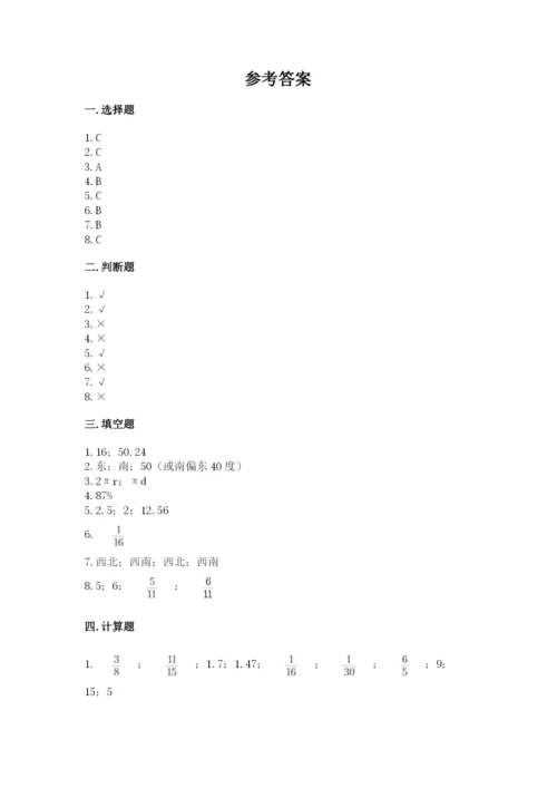 人教版六年级上册数学期末测试卷及答案（全国通用）.docx