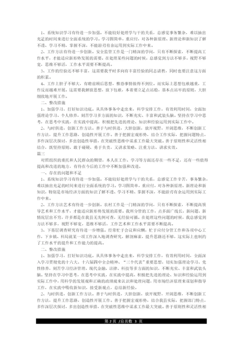 个人整改问题清单台账.docx