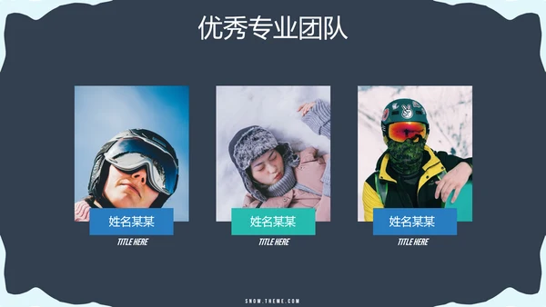 极限运动户外滑雪培训公司宣传PPT模板