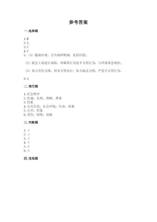 道德与法治五年级下册第二单元《公共生活靠大家》测试卷含答案【实用】.docx