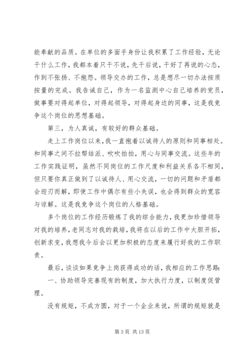 单位办公室主任竞聘演讲稿.docx