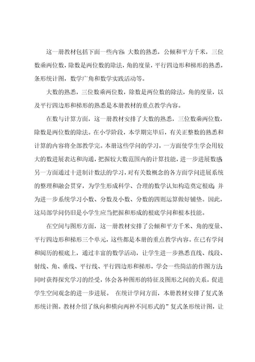 四年级上册数学教学工作计划集合9篇