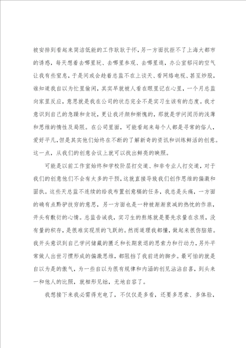 广告设计实习心得体会大全