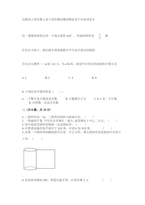 小学六年级数学毕业试题（基础题）.docx