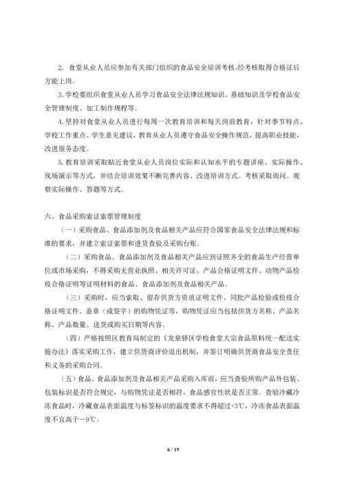 食品安全管理制度汇编.docx