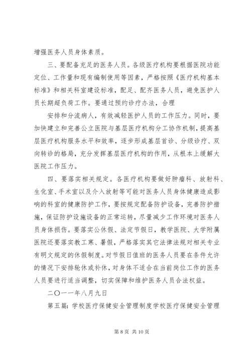 医院职工医疗保健管理制度.docx