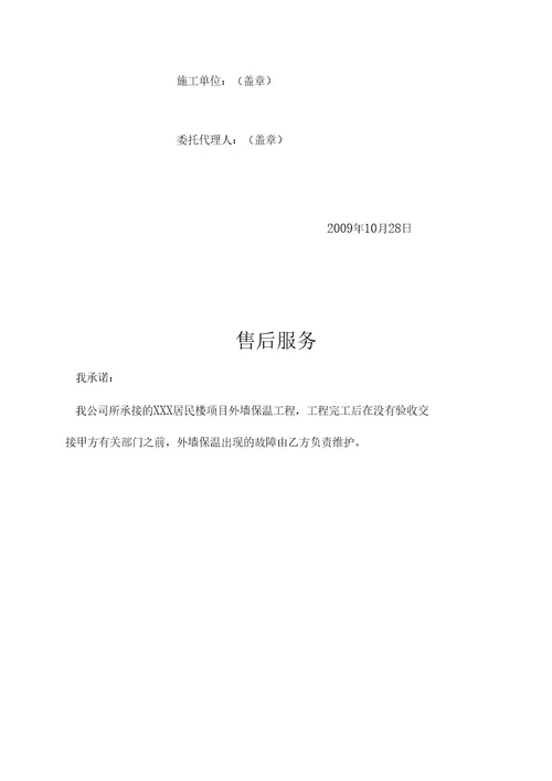 居民楼项目外墙外保温工程招投标书