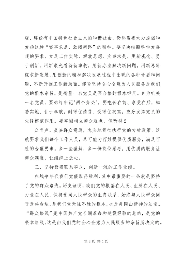 学习井冈山精神心得体会 (7).docx