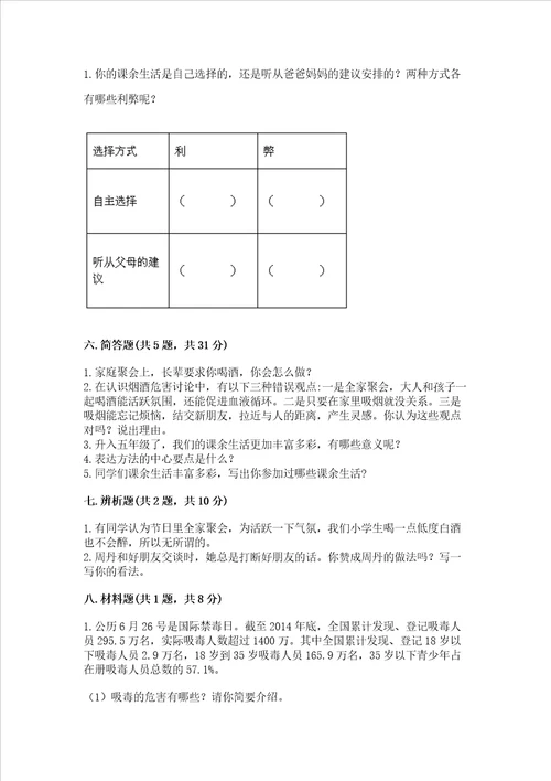 五年级上册道德与法治第一单元面对成长中的新问题测试卷附答案实用