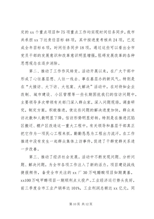 新解放、新跨越、新崛起大讨论第四阶段工作情况汇报 (6).docx