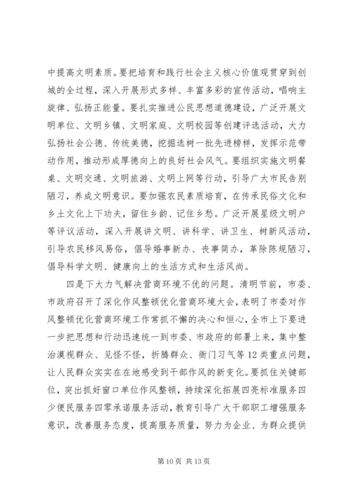 在创建全国县级文明城市暨城乡人居环境综合整治会议上的讲话.docx