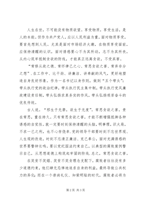 小官大腐警示录观后感.docx