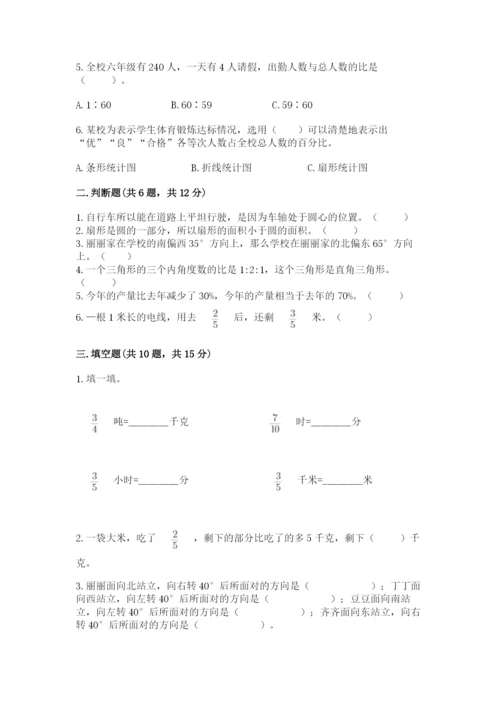 2022六年级上册数学期末考试试卷含答案（精练）.docx