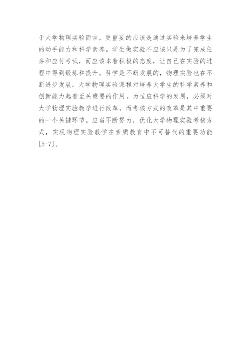 大学物理现状分析与改革论文.docx