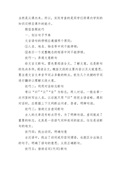 初中语文课外文言文阅读命题解析及答题思路技巧.docx