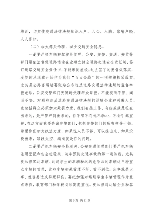 副县长在全县冬季道路交通安全工作会议上的讲话.docx