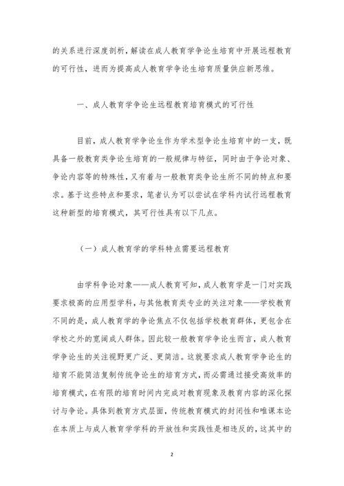 成人教育学发展现状本质探讨论文