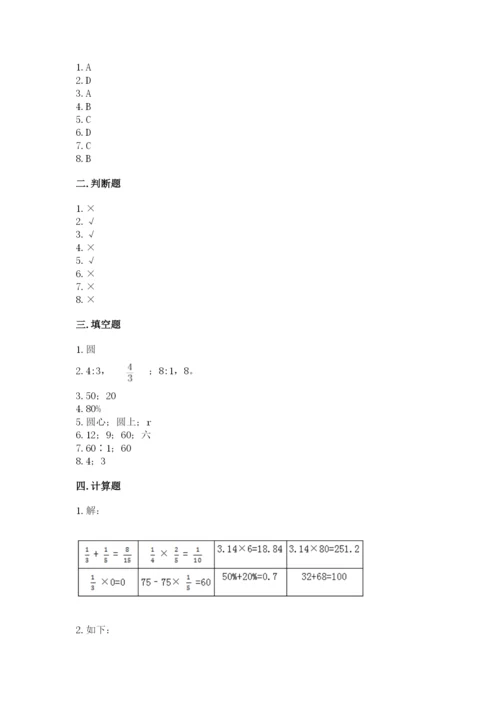 六年级上册数学期末测试卷带答案（培优a卷）.docx