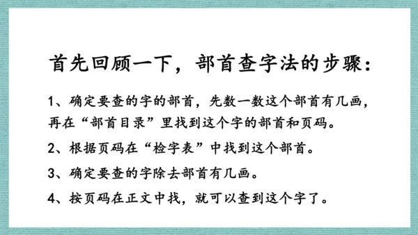 统编版语文二年级上册 课文6  语文园地七 第一课时  课件