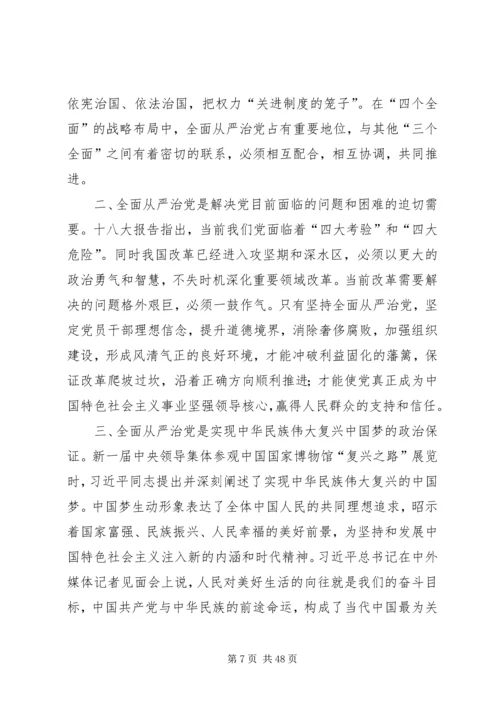 全面从严治党的经济意义.docx