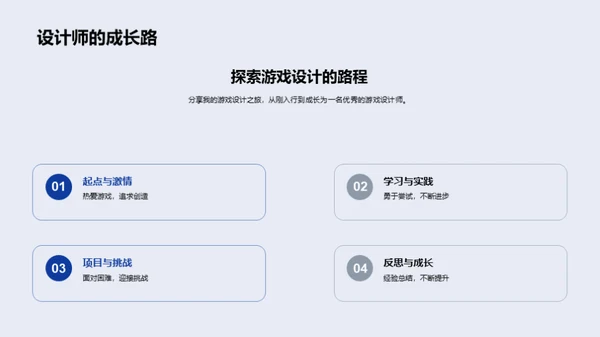游戏设计中的创新与实践