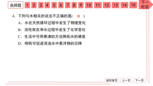 人教版化学九年级上册期中检测卷 习题课件（32张PPT）