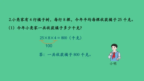 （新插图）人教版三年级数学下册 4.9 乘法单元复习整理（课件）(共23张PPT)