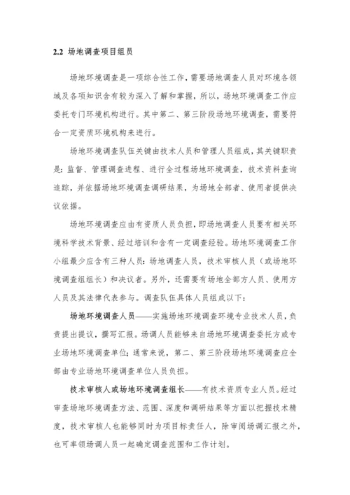 中禾环保污染场地土壤调查分析报告综述.docx