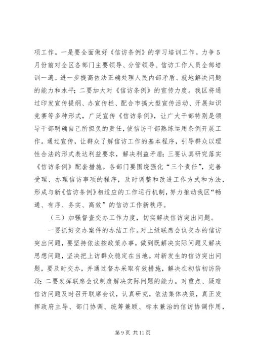 在全区信访工作会议上的工作报告 (3).docx