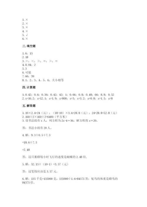 2022年五年级上册数学期末测试卷精品【典优】.docx