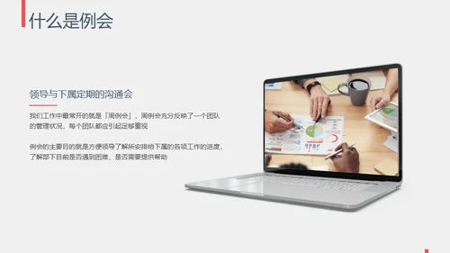 与下属沟通职场沟通通用PPT模板