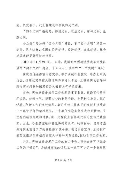 舆论宣传工作的实施方案.docx