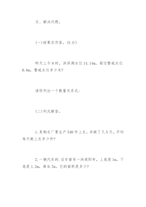 小学五年级数学期末考试试卷.docx