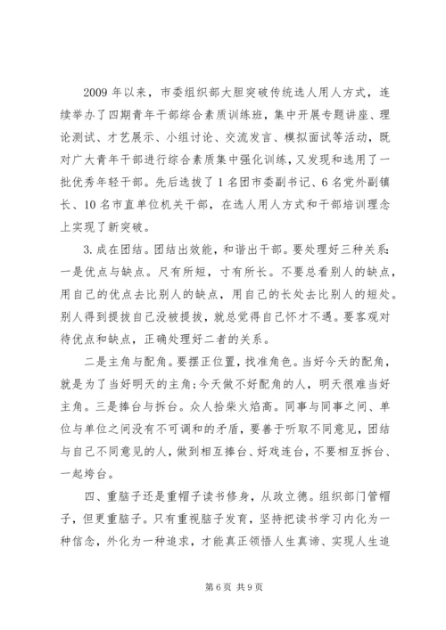 党课--青年，从学习出发.docx