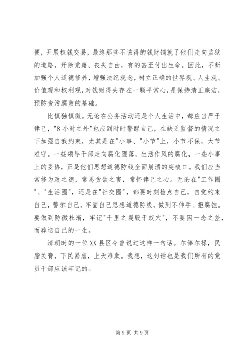学习党风廉政建设个人心得体会 (2).docx