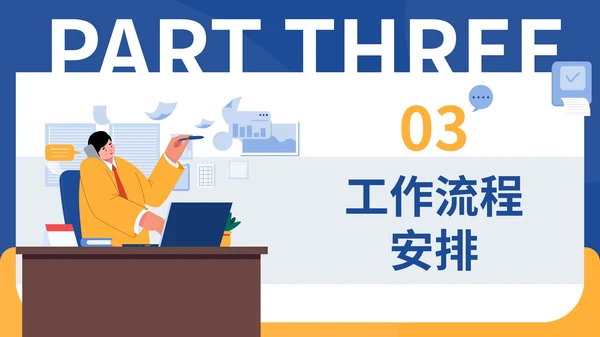 蓝黄色插画风企业员工培训通用PPT模板