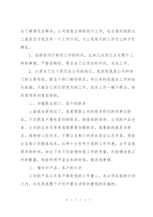 销售助理工作计划大全.docx
